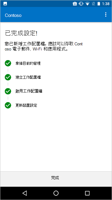 [移至新的裝置管理設定] 畫面，其中顯示所有步驟都已完成。