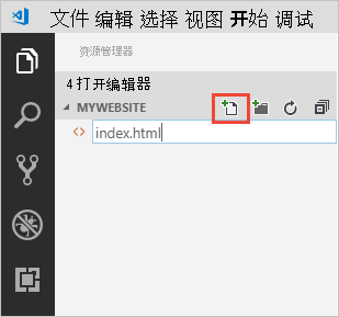 在 Visual Studio Code 中创建默认索引文件