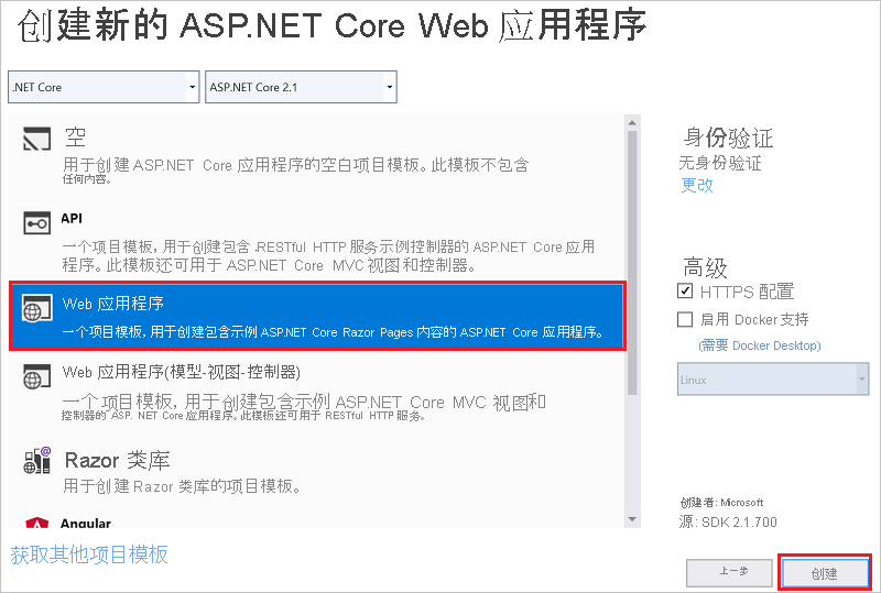新 ASP.NET Core Web 应用程序窗口截图，选中“Web 应用程序”。