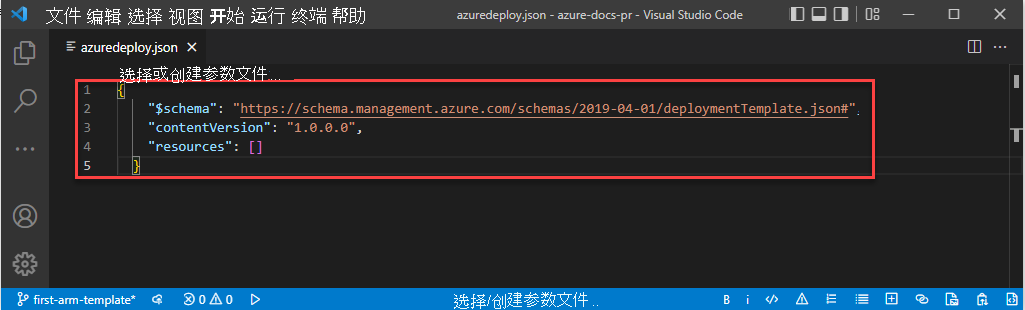 Visual Studio Code 的屏幕截图，显示了编辑器中具有 JSON 结构的空 ARM 模板。