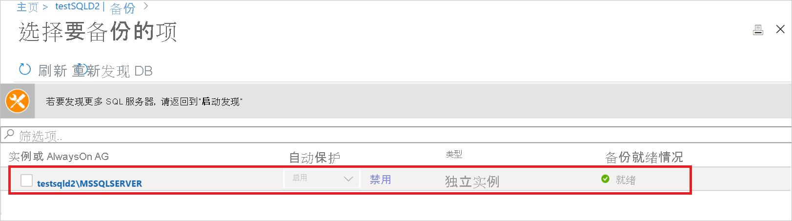 屏幕截图显示了包含已注册 VM 的保管库视图。