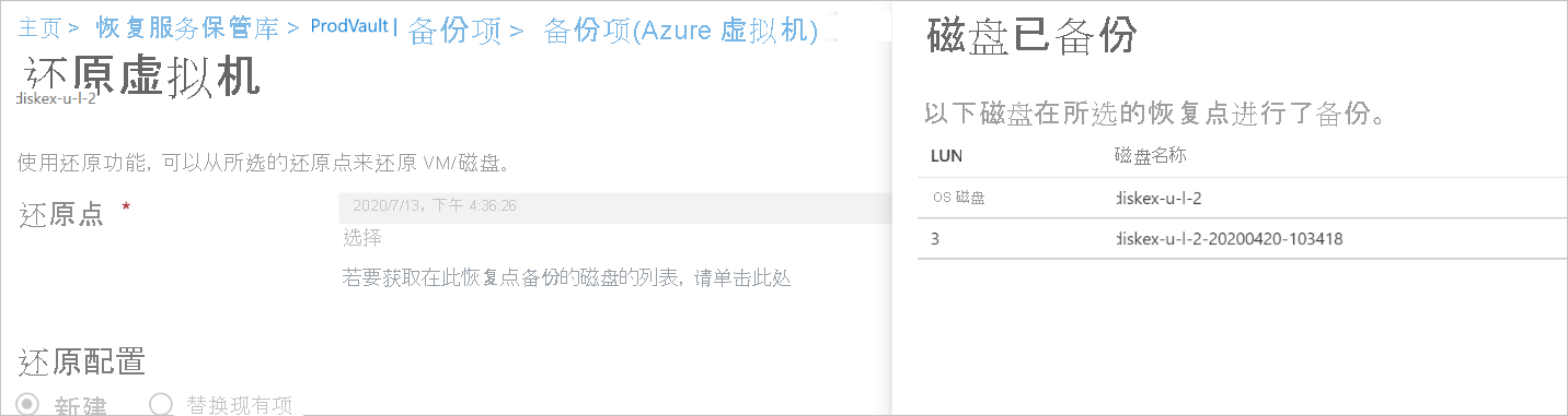 显示还原期间备份磁盘的屏幕截图。