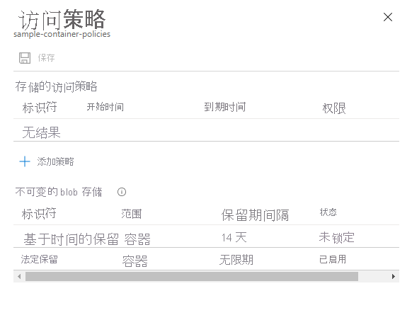 显示配置了基于时间的保留策略和法定保留的容器的屏幕截图