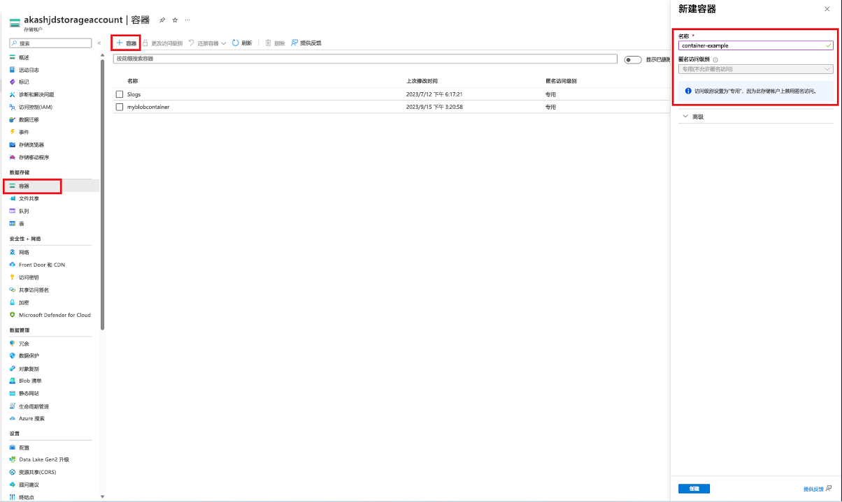 显示如何在 Azure 门户中创建容器的屏幕截图