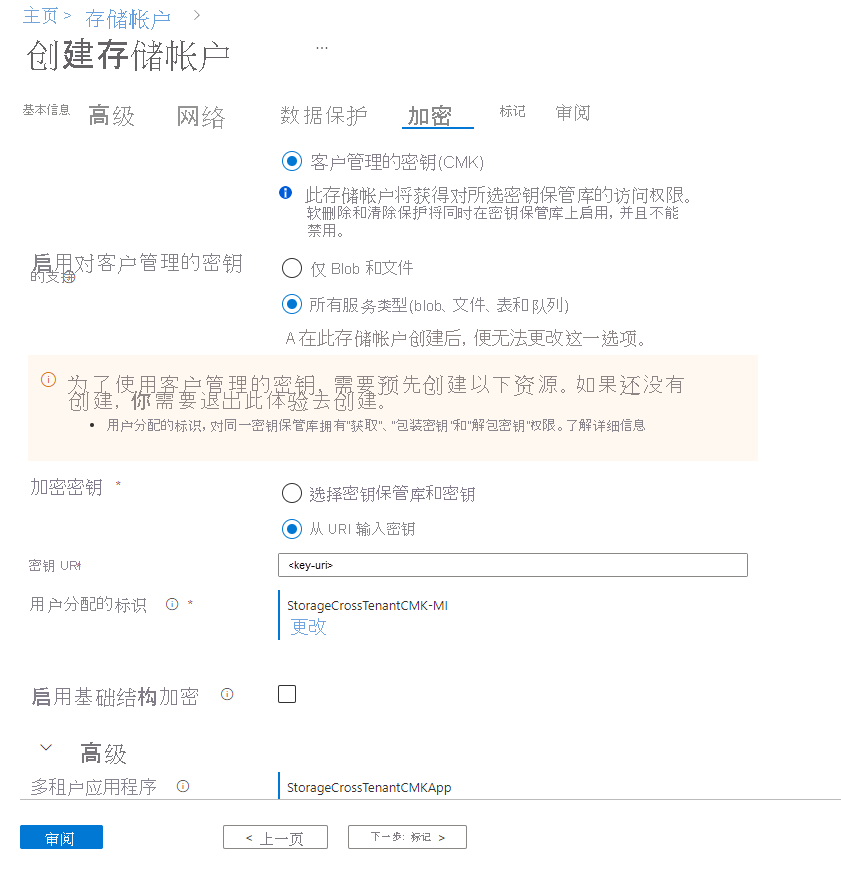 屏幕截图显示如何在 Azure 门户中为新存储帐户配置跨租户客户管理的密钥。