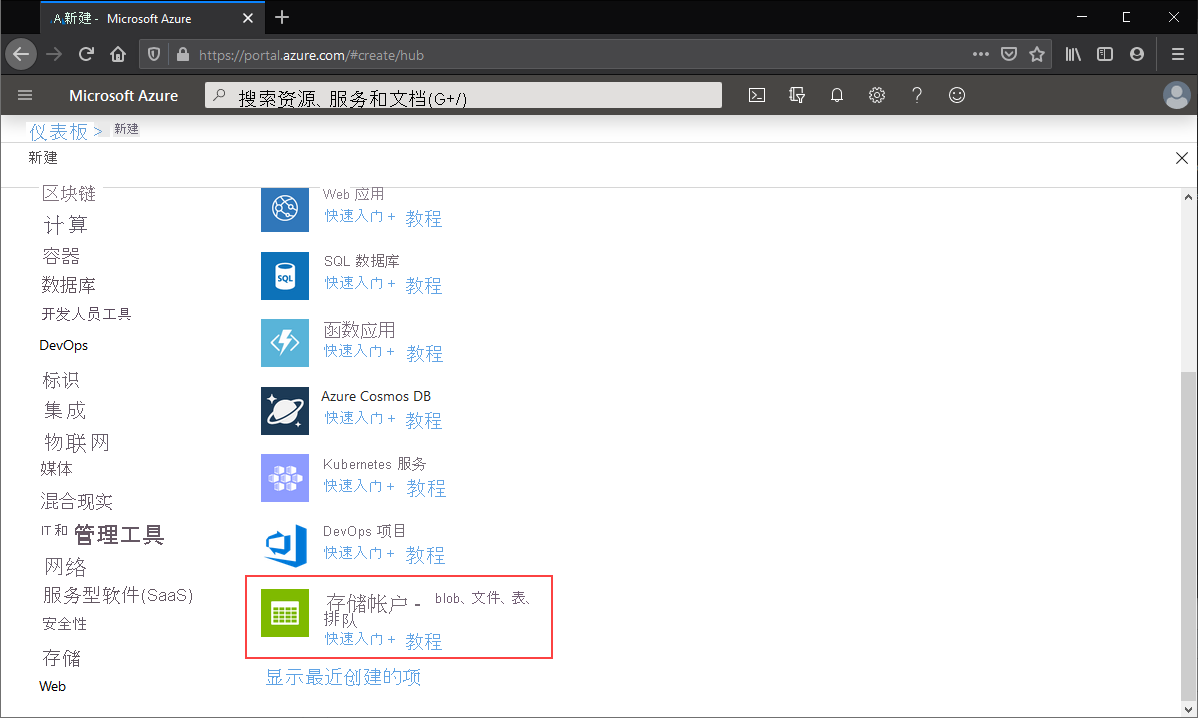 Azure门户搜索框的屏幕截图，其中包含“存储帐户”的结果