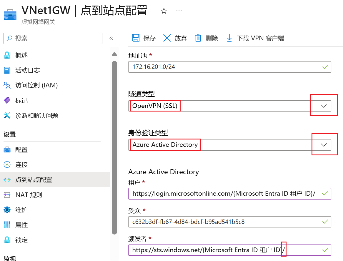 显示隧道类型、身份验证类型和 Microsoft Entra ID 设置的屏幕截图。
