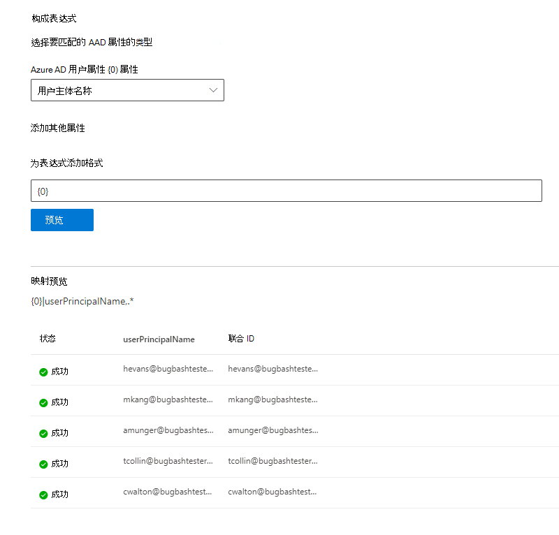 如何填写Microsoft Entra ID 映射页的示例快照。