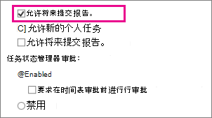 允许将来提交报告。