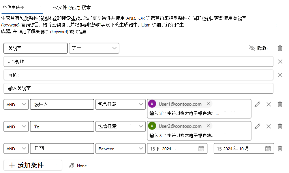 条件生成器搜索的示例。