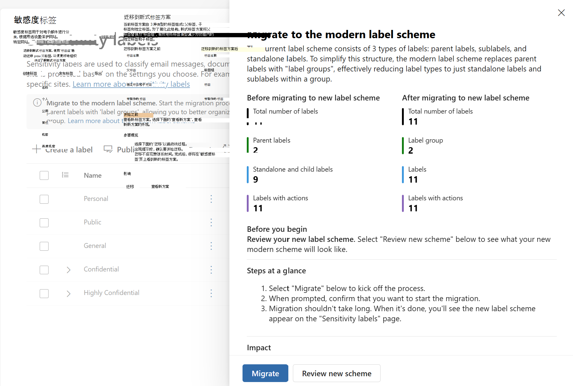 标签迁移浮出控件窗格从“敏感度标签”页迁移到新式标签方案。
