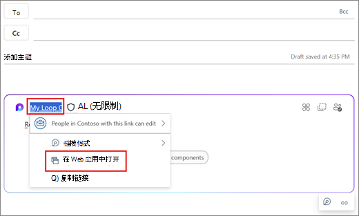 在 Web 应用中打开Loop。