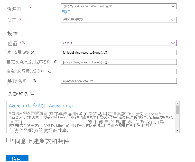 Azure 门户的屏幕截图，其中显示了自定义资源提供程序部署的模板参数输入字段。