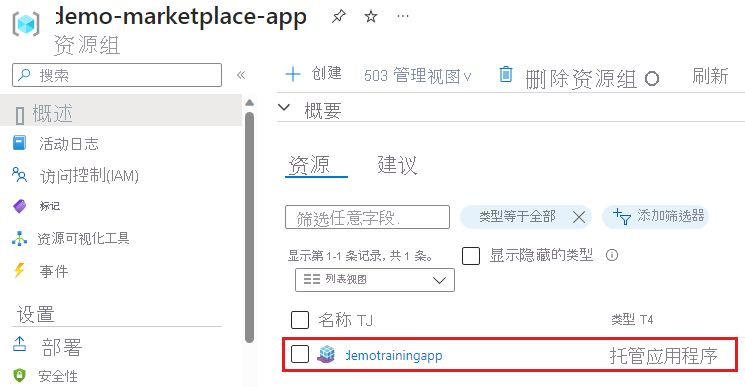 Screenshot of the resource group where the managed application is installed that highlights the application name.