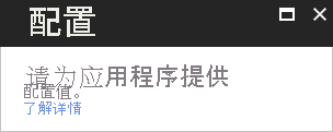 门户界面中 Microsoft.Common.TextBlock UI 元素的屏幕截图。