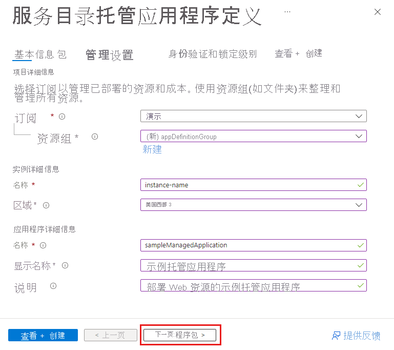 Screenshot of the Basics tab on the form to create a service catalog definition. 