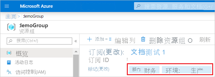 Azure 门户的屏幕截图，在概述部分展示了新增的标记。