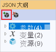 JSON 大纲窗口的屏幕截图，突出显示“添加新资源”选项。