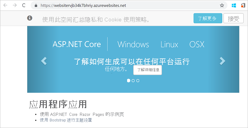 已部署的默认 ASP.NET 应用程序在网络浏览器中的屏幕截图。