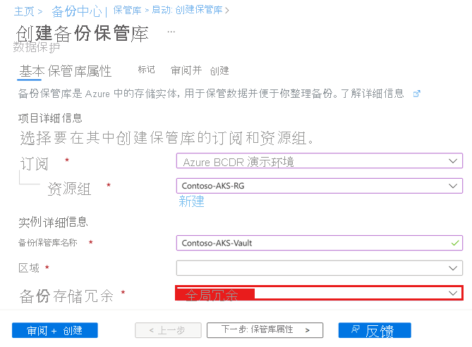 Screenshot shows how to enable the Backup Storage Redundance parameter.