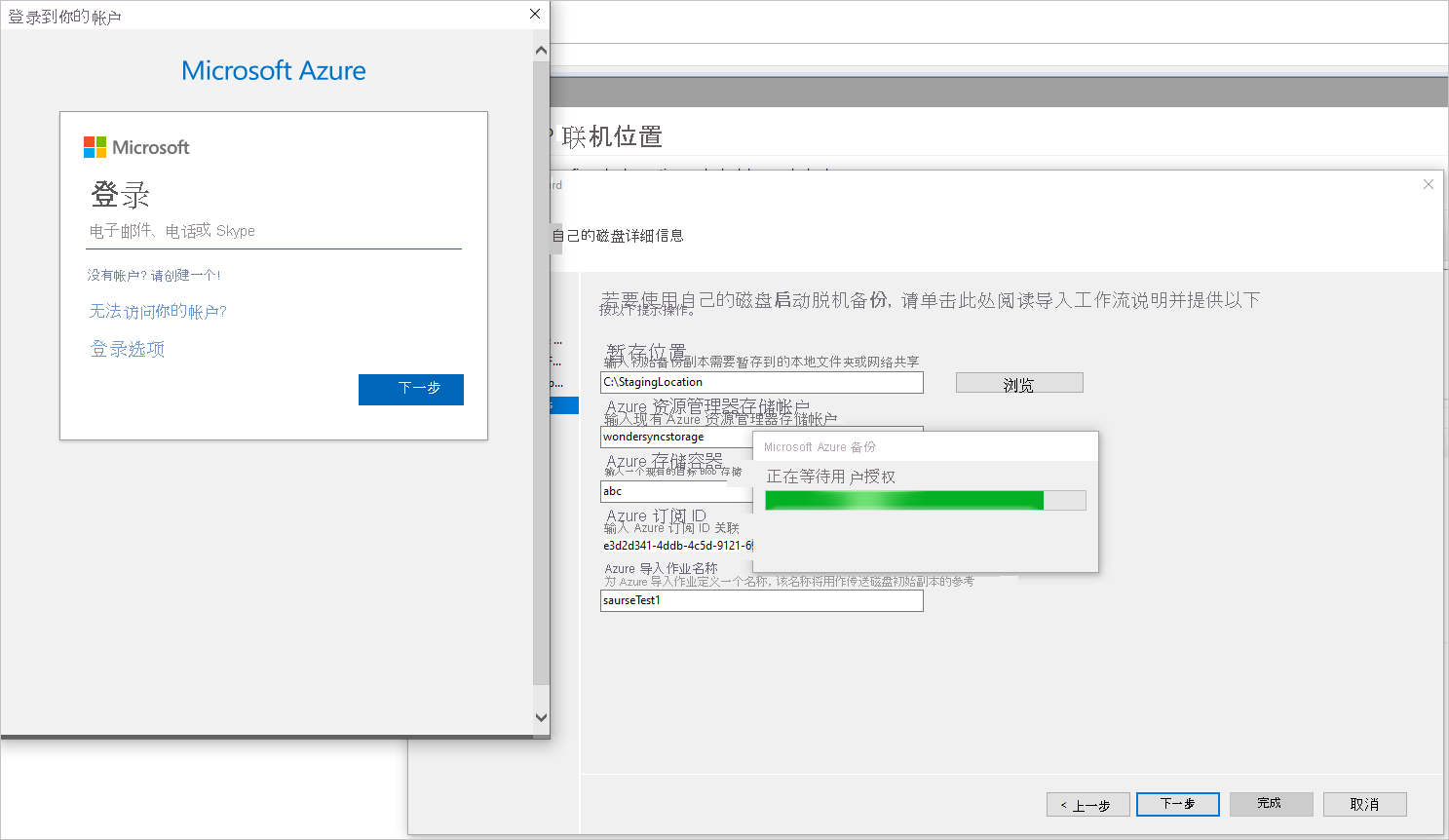 显示 Azure 订阅登录页面的屏幕截图。