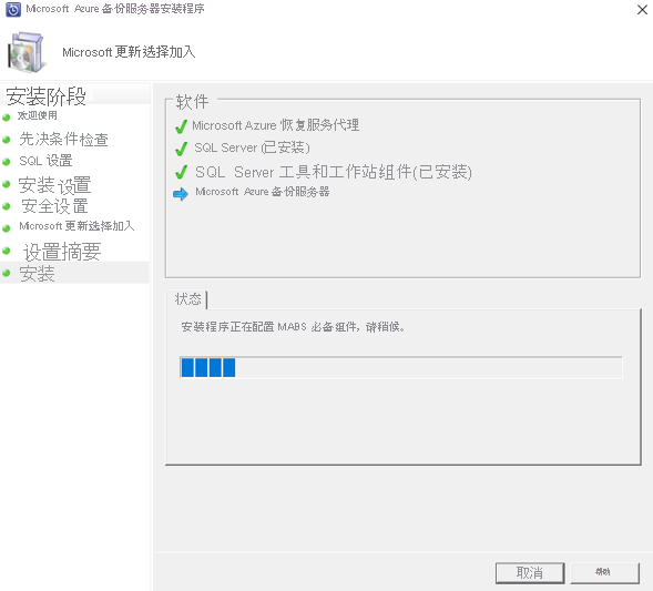 Screenshot shows the Azure Backup Server setup progress.