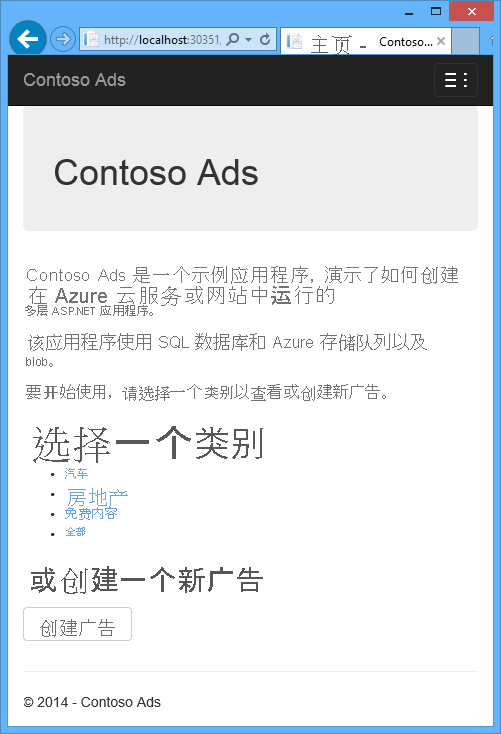 Contoso 广告体系结构 1