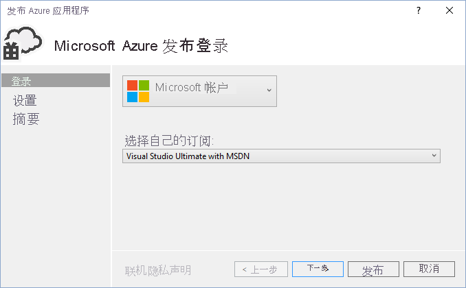 Microsoft Azure 发布登录