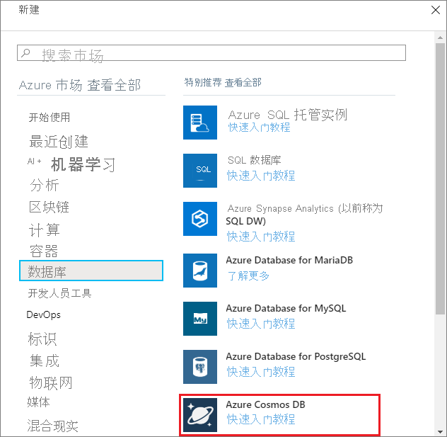 Azure 门户“数据库”窗格的屏幕截图。