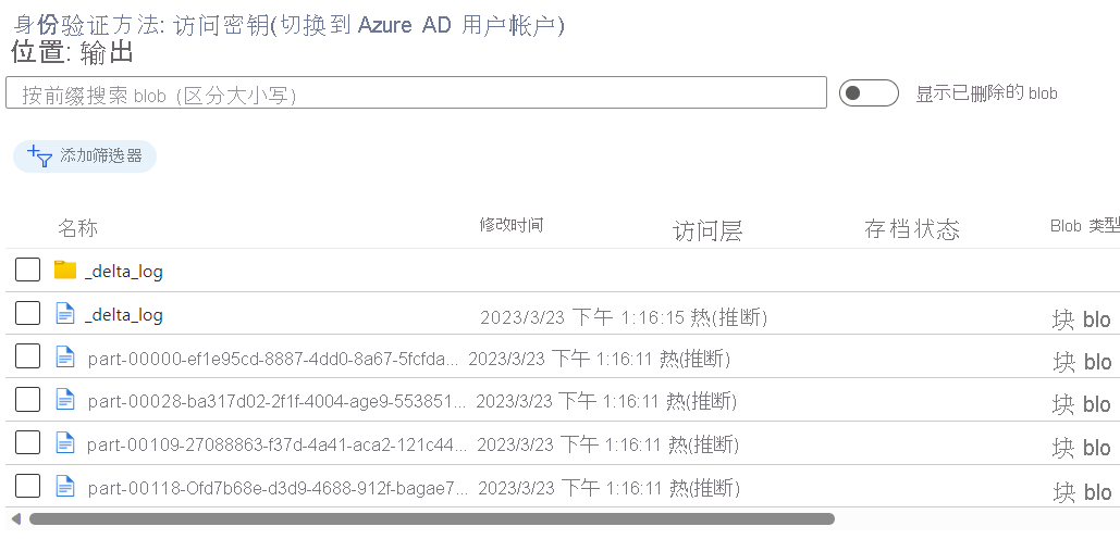 Azure Blob 存储容器中管道的输出文件的屏幕截图。
