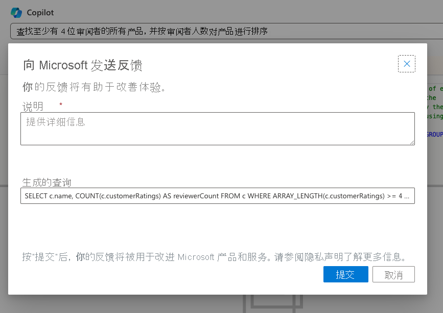 Microsoft Copilot 反馈表单的屏幕截图。