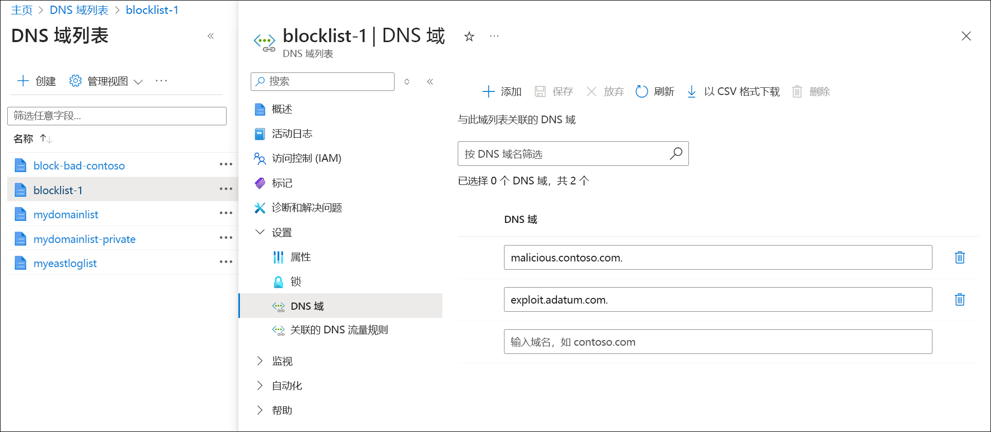 域列表中的域的屏幕截图。