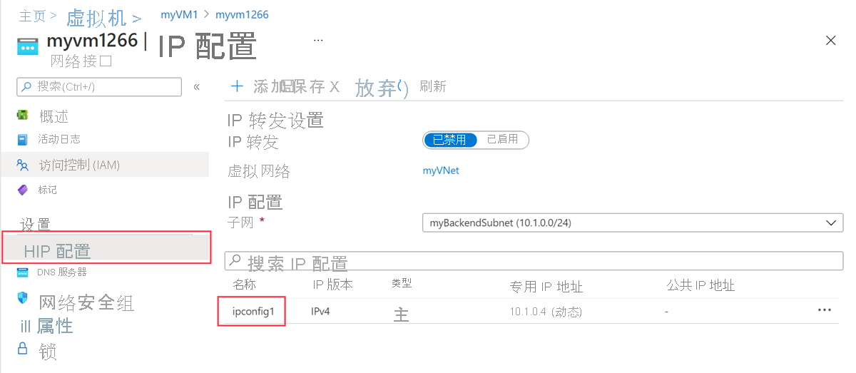 myVM1 网络接口配置的屏幕截图。