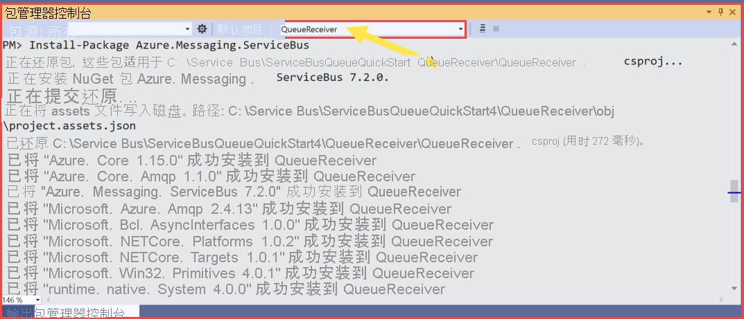 显示在“包管理器”控制台中选择了 QueueReceiver 项目的屏幕截图。