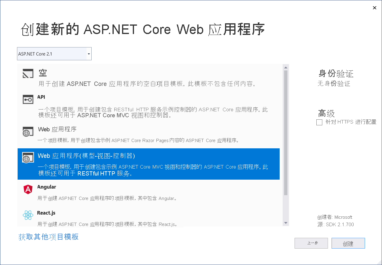 选择 ASP.NET 项目类型