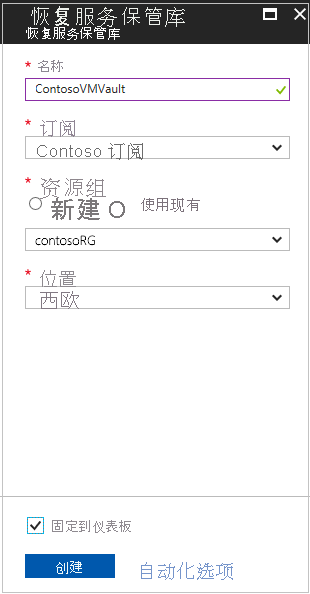创建新的保管库