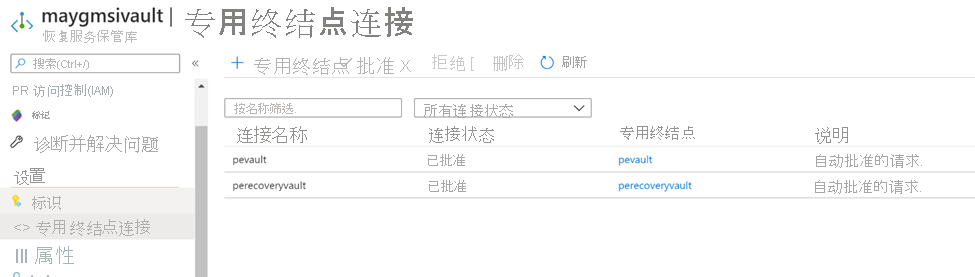 显示 Azure 门户中保管库的专用终结点连接页和连接列表。