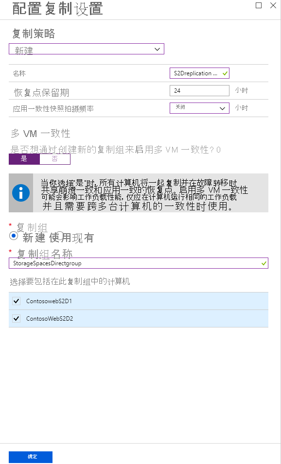 屏幕截图显示配置复制设置的位置。