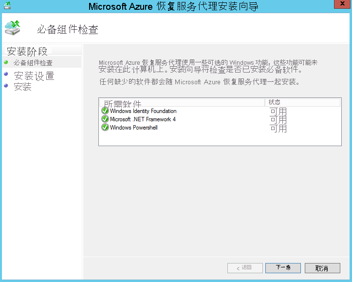 安装代理的屏幕截图。