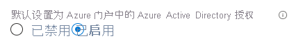 Screenshot showing how to configure default Microsoft Entra authorization in Azure portal for existing account