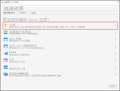 Screenshot that shows the Microsoft Azure Storage Explorer - Select Resource pane