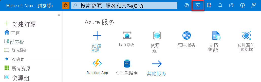 显示如何从 Cloud Shell 访问 Azure 开发人员 CLI 的屏幕截图。
