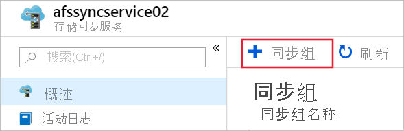 Screenshot showing how to create a new sync group in the Azure portal.