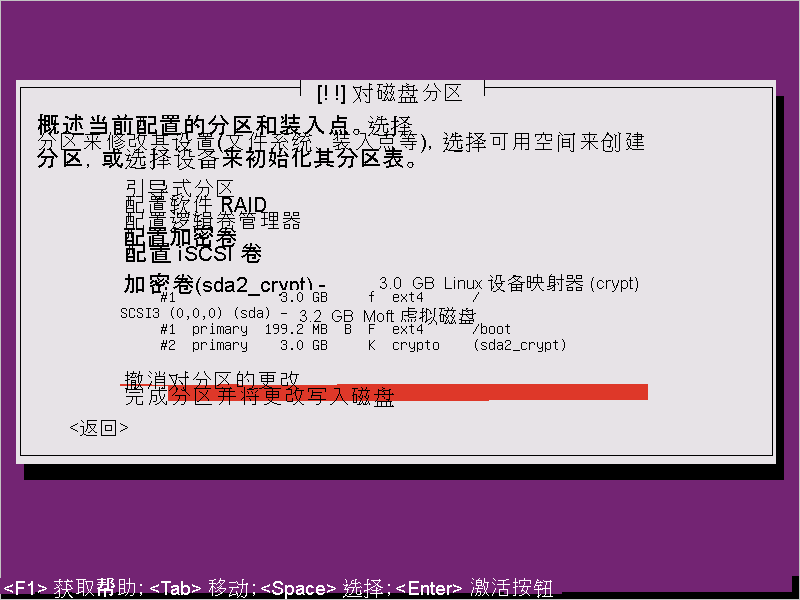 Ubuntu 16.04 安装 - 完成分区