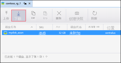 Azure 存储资源管理器的屏幕截图，其中突出显示了“下载”选项的位置。