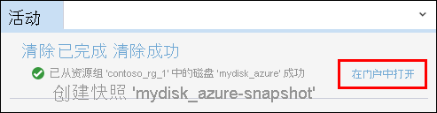 Azure 存储资源管理器的屏幕截图，其中突出显示包含快照状态消息的“活动”窗格中链接的位置。
