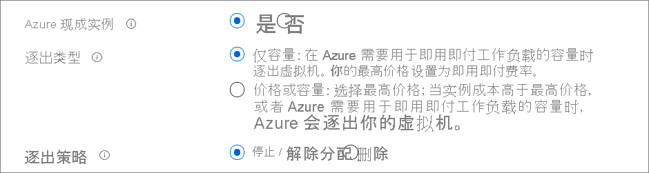 选择“是”表示使用 Azure 现成实例的屏幕截图