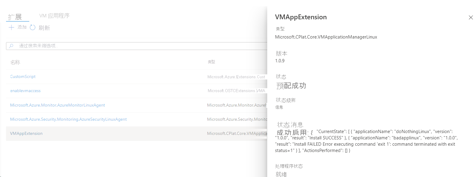 Screenshot showing VM application status.