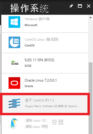Azure 门户中的操作系统选项