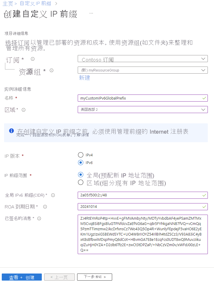 Azure 门户中“创建自定义 IP 前缀”页的屏幕截图。